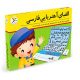 بازی آموزشی الفبای آهنربایی فارسی کتابی اوای باران1